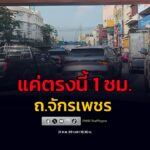 21-กพ-69-เวลา-1630-น-ยืนยันอีกเสียง-แค่ตรงนี้-ติด-1-ชม.-|-2026-02-21-10:32:00