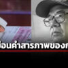 อดีตกกต-ตั้งข้อสังเกต-พิมพ์บัตรใหม่-ไม่มีเลขต้นขั้ว-เหมือนคำสารภาพเลือกตั้ง-8-กพ.มีปัญหา