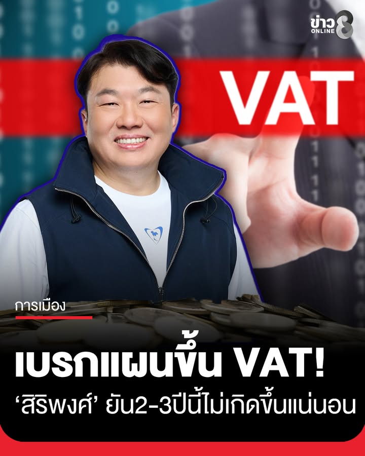 “สิริพงศ์”-ค้าน-สว