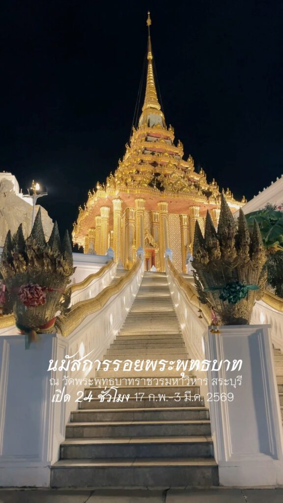 งดงาม…ยามค่ำคืน-️-ปีละครั้ง-กับการนมัสการรอยพระพุทธบาท-ð»