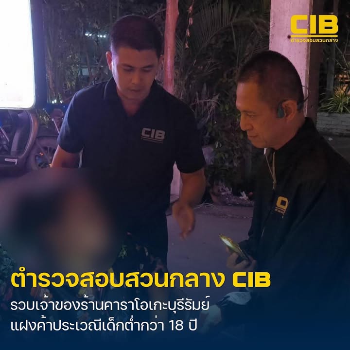 รวบเจ้าของร้านคาราโอเกะบุรีรัมย์-แฝงค้าประเวณีเด็กต่ำกว่า-18