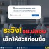 ️เช็คก่อนซื้อ-เพื่อความปลอดภัย.-ปัจจุบันร้านค้าออนไลน์มีคว