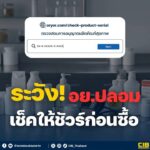 ️เช็คก่อนซื้อ-เพื่อความปลอดภัย.-ปัจจุบันร้านค้าออนไลน์มีคว