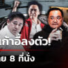 รัฐบาลลงตัว