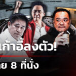 รัฐบาลลงตัว