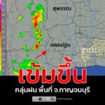 จะเอียงมา-กรุงเทพปริมณฑลไหม-1826-น-(22-กพ.2569)-กลุ่มฝนจา-|-2026-02-22-11:27:00