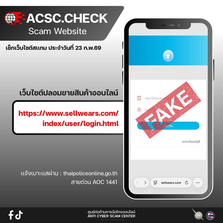 -เช็กหน้าเว็บ-scammer-ประจำวันที่-23-กพ.69-เช็กเลย-ก่อนตกเ