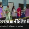 จน่าน-หนึ่งในจังหวัดที่-กกต.ได้มีคำสั่งให้จัดการเลือกตั้งให