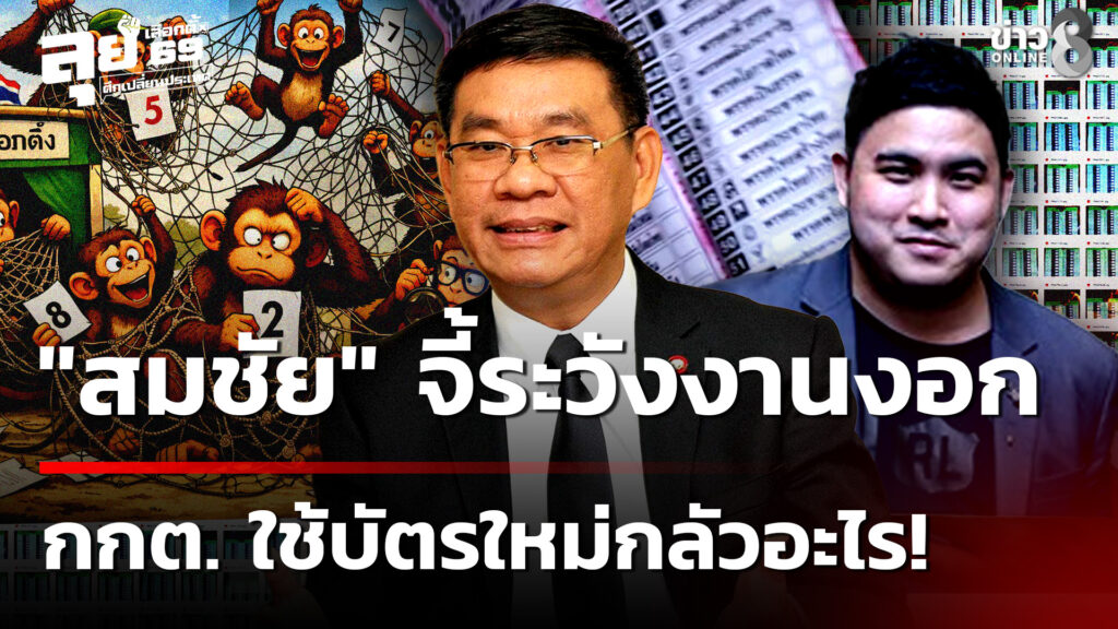 ยิ่งแก้ยิ่งยุ่ง