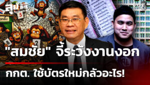 ยิ่งแก้ยิ่งยุ่ง