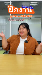 ฝึกงานศูนย์ข่าวภาคใต้-thaipbs-ได้ทำอะไรบ้าง-credit-score-:-นักศึก