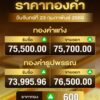 -ราคาทอง-วันจันทร์ที่-23-กุมภาพันธ์-2569-ณ-เวลา-09.06-น