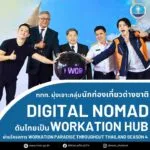 ️-ททท.-มุ่งเจาะกลุ่มนักท่องเที่ยวต่างชาติ-digital-nomad-ดัน