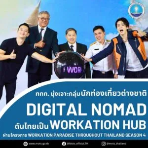 ️-ททท.-มุ่งเจาะกลุ่มนักท่องเที่ยวต่างชาติ-digital-nomad-ดัน