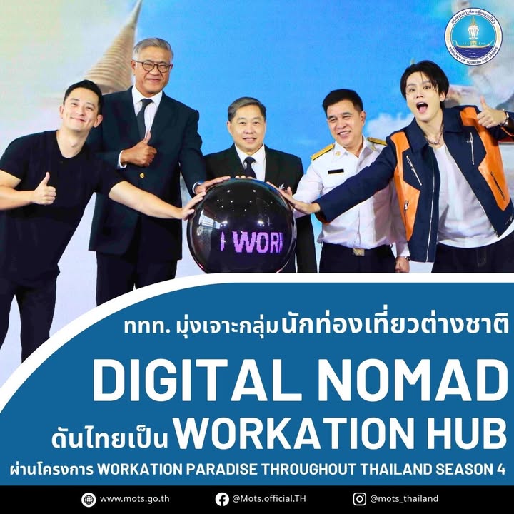 ️-ททท.-มุ่งเจาะกลุ่มนักท่องเที่ยวต่างชาติ-digital-nomad-ดัน
