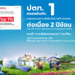 ปตท.-ครองอันดับ-1-ของโลก-ด้วยคะแนนสูงสุดต่อเนื่อง-2-ปีซ้อน-จากการประเมินโดย-s&p-world