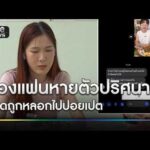 สองหนุ่มไทยหายตัวปริศนาคาดถูกลวงไปปอยเปต | ข่าวเย็นช่องวัน | สำนักข่าววันนิวส์