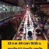 23-กพ-69-เวลา-1955-น-ถ.สุขุมวิท-ขาออก-ซอยสุขุมวิท-57-มุ่-|-2026-02-23-13:06:00