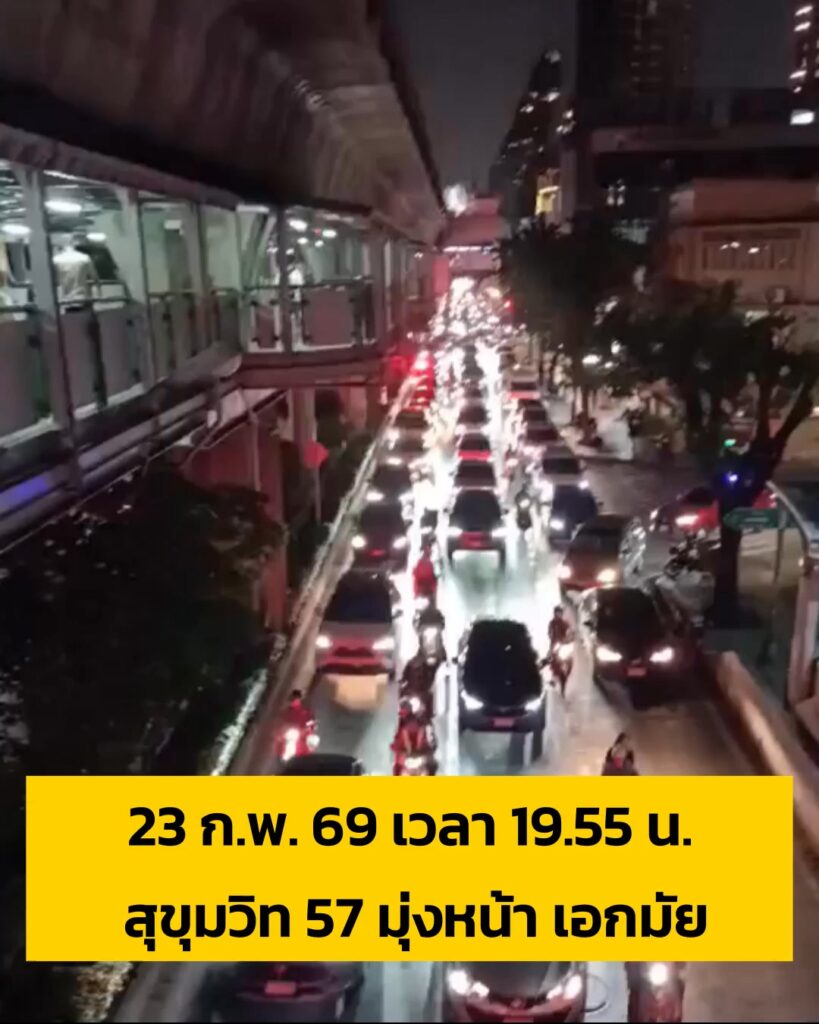 23-กพ-69-เวลา-1955-น-ถ.สุขุมวิท-ขาออก-ซอยสุขุมวิท-57-มุ่-|-2026-02-23-13:06:00