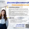 แบงก์ชาติเปิดรับสมัครผู้ตรวจสอบ/ผู้ตรวจสอบอาวุโส-ฝ่ายตรวจสอบ