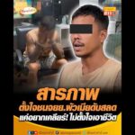 สารภาพตั้งใจชนจยย.สามีเมียดับสลด แค่อยากเคลียร์ ไม่ตั้งใจเอาชีวิต อัพเดทข่าว