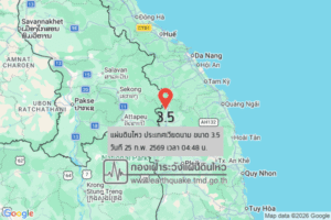 แผ่นดินไหวขนาด-35-ประเทศเวียดนาม-2026-02-25-04:forty-eight:31-ตามเวลาประเทศไทย-|-วันพุธที่-25-กุมภาพันธ์-พศ.-2569
