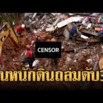 ด่วน บราซิลฝนกระหน่ำ-ดินถล่ม ดับเกือบ30ราย | ข่าวอรุณอมรินทร์ 25/02/69