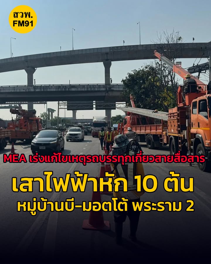 mea-เร่งแก้ไขเหตุรถบรรทุกเกี่ยวสายสื่อสาร-เสาไฟฟ้าหัก-10-ต้น-|-2026-02-23-12:17:00