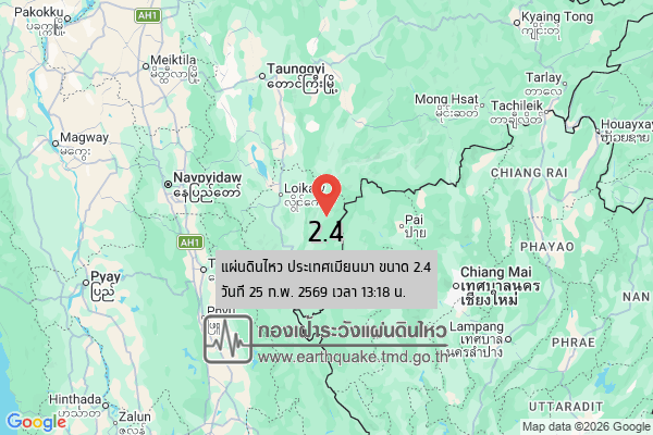 แผ่นดินไหวขนาด-24-ประเทศเมียนมา-2026-02-25-13:18:09-ตามเวลาประเทศไทย-|-วันพุธที่-25-กุมภาพันธ์-พศ.-2569
