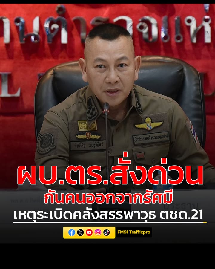 ผบตรสั่งด่วน-ผบชตชด.-เคลียร์พื้นที่กันบุคคลออกจากรัศมีเกิ-|-2026-02-24-14:02:00