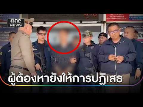 รวบแล้ว ชายถีบ จยย. หญิงฉุดลงข้างทาง | ข่าวเช้าช่องวัน | สำนักข่าววันนิวส์