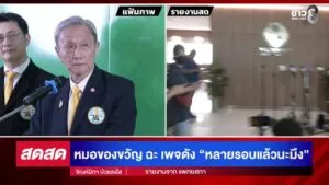 -live-หมอของขวัญ-ยื่นใบลาออกแพทยสภา-ลั่นหมดความอดทน
