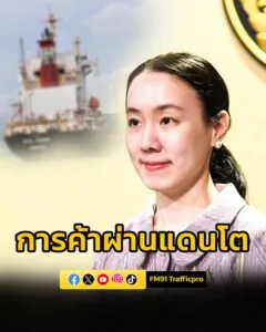 การค้าผ่านแดนไทย-เดือนมกราคม-2569-โต-109%-ไทยเกินดุลกว่า-1.-|-2026-02-26-16:forty-eight:00