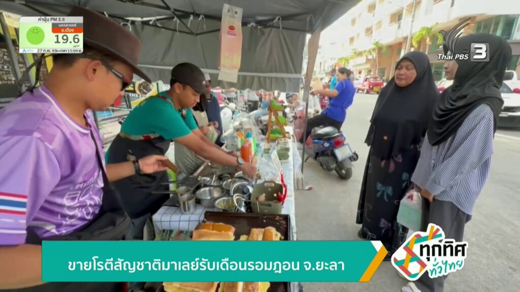 ขายโรตีสัญชาติมาเลย์-รับเดือนรอมฎอน-จ.ยะลา-ข่าวใต้แลได้ที่เ