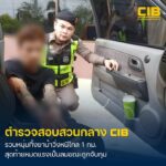 รวบนักวิ่งลมกรด-ทิ้งยาบ้า-หนีกว่า-1-กิโลเมตร-สุดท้ายนอนเป็นล