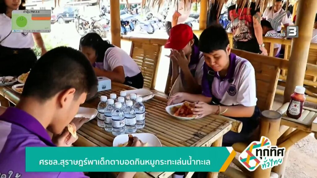 ศรชล.สุราษฎร์ธานี-พาเด็กตาบอดกินหมูกระทะเล่นน้ำทะเล-ข่าวใต้
