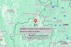 แผ่นดินไหวขนาด-31-ตทรายขาว-อพาน-จ.เชียงราย-2026-02-28-16:08:11-ตามเวลาประเทศไทย-|-วันเสาร์ที่-28-กุมภาพันธ์