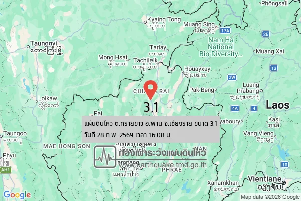 แผ่นดินไหวขนาด-31-ตทรายขาว-อพาน-จ.เชียงราย-2026-02-28-16:08:11-ตามเวลาประเทศไทย-|-วันเสาร์ที่-28-กุมภาพันธ์