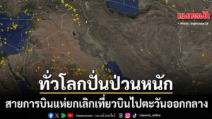 28-กุมภาพันธ์-2569-จากกรณีที่อิสราเอลเริ่มเปิดฉากโจมตีอิหร่า