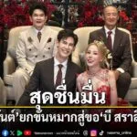 1-มีนาคม-2569-“บอส-ชนกัน-พูนศิริวงศ์”-พระเอกช่อง-7-สียกขบวนข