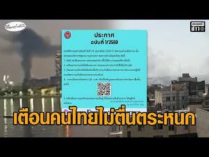 กรมการกงสุล เตือนคนไทยในตะวันออกกลาง ไม่ตื่นตระหนก – รัฐบาลพร้อมทำทุกวิถีทางให้คนไทยปลอดภัย อัพเดทข่าว
