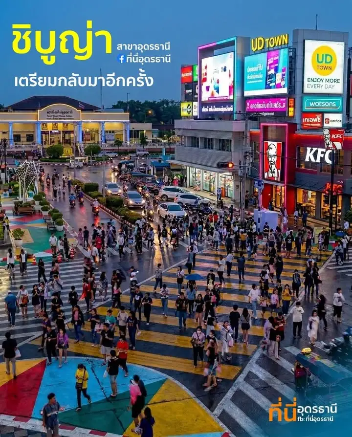 ป้าด-อุดรธานี-ปีนี้คือปังมาก-ชิบูญ่า-สาขาอุดรธานี-เตรียมก