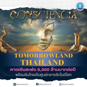 ททท.-ร่วมกับกลุ่มผู้จัดงานฯ-แถลง-tomorrowland-thailand-เป็