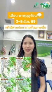 2026-02-27-08:32:00-|-ข่าวสารจากกรุมอุตุนิยมวิทยา