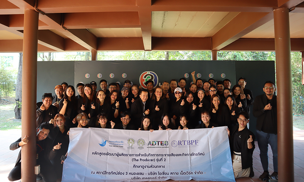 the-producer-2-ศึกษาดูงานส่วนกลาง-ณ-สถานีโทรทัศน์ไทยทีวีสีช่อง-3-หนองแขม