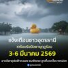 ประกาศ️-แจ้งเตือนชาวอุดรธานี-และภาคอีสานตอนบน-เฝ้าระวังพายุ