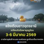ประกาศ️-แจ้งเตือนชาวอุดรธานี-และภาคอีสานตอนบน-เฝ้าระวังพายุ