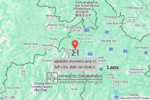 แผ่นดินไหวขนาด-21-ประเทศลาว-2026-03-03-03:40:12-ตามเวลาประเทศไทย-|-วันอังคารที่-3-มีนาคม-พศ.-2569