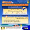 ปภ.-เผยหลักเกณฑ์ใหม่-เงินช่วยเหลือผู้ประสบภัย-ปี-2569-กระทร