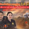 รมวทส-สั่งเตรียมพร้อมรับพายุฤดูร้อน-3–6-มีค.-นี้-จัดกำลัง
